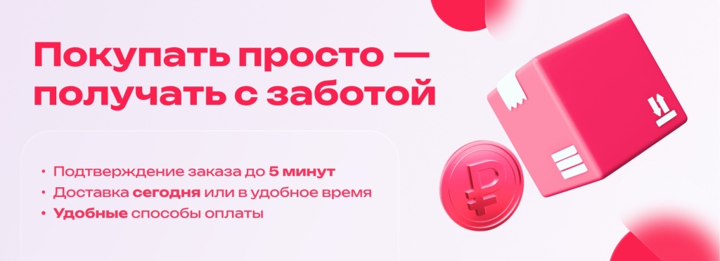 Баннер Как купить.jpg