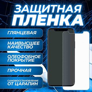 Защитная пленка для HONOR X9b, глянцевая